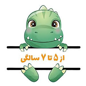 اسباب‌بازی‌های بازیبل از 5 تا 7 سال